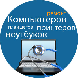 Ремонт принтеров